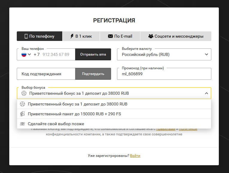 Форма регистрации Melbet с промокодом