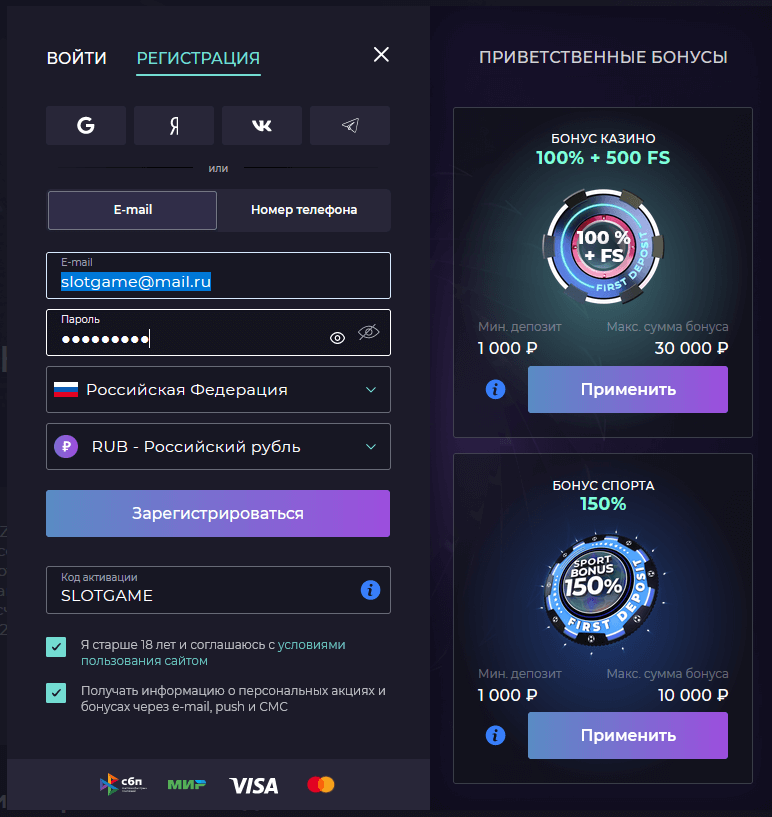 Форма регистрации IZZI с промокодом