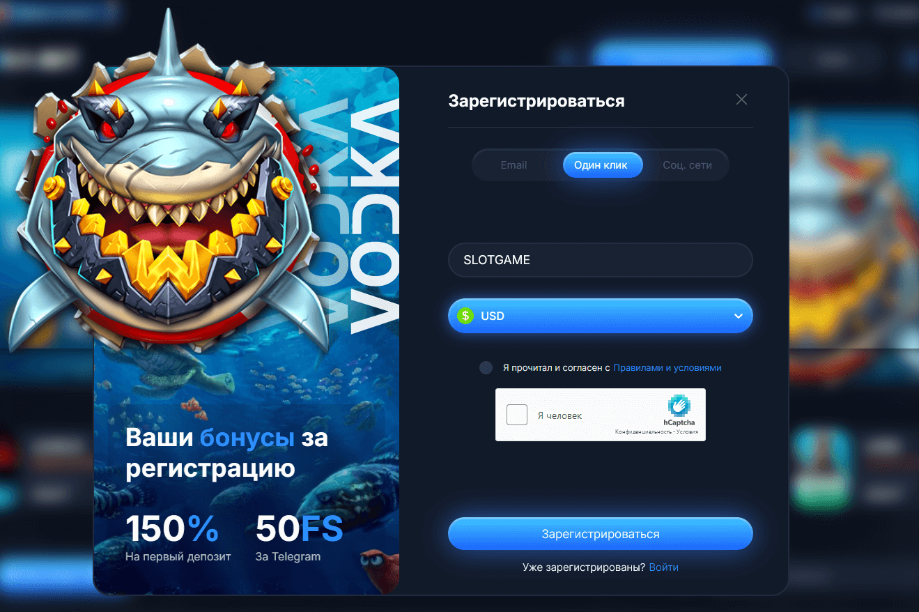 Форма регистрации Vodka Bet с полем промокода SLOTGAME