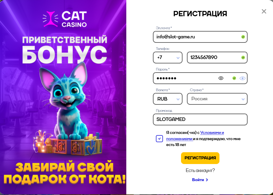 Форма регистрации Cat Casino с промокодом