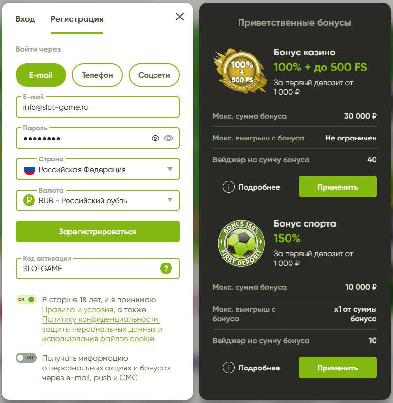 Форма регистрации Fresh с промокодом