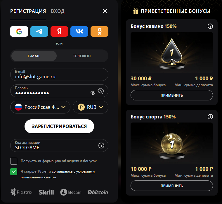 Форма регистрации Lex с промокодом