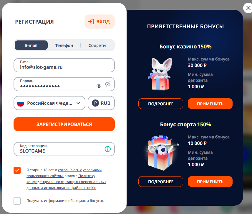 Форма регистрации Monro с промокодом