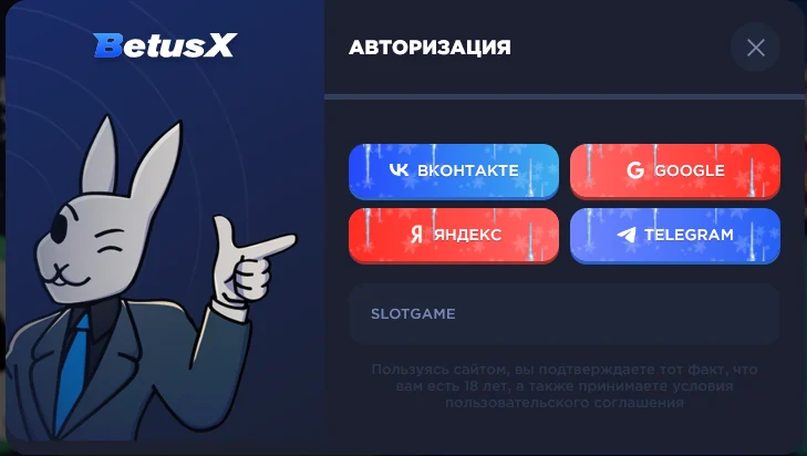 Форма регистрации BetusX с промокодом