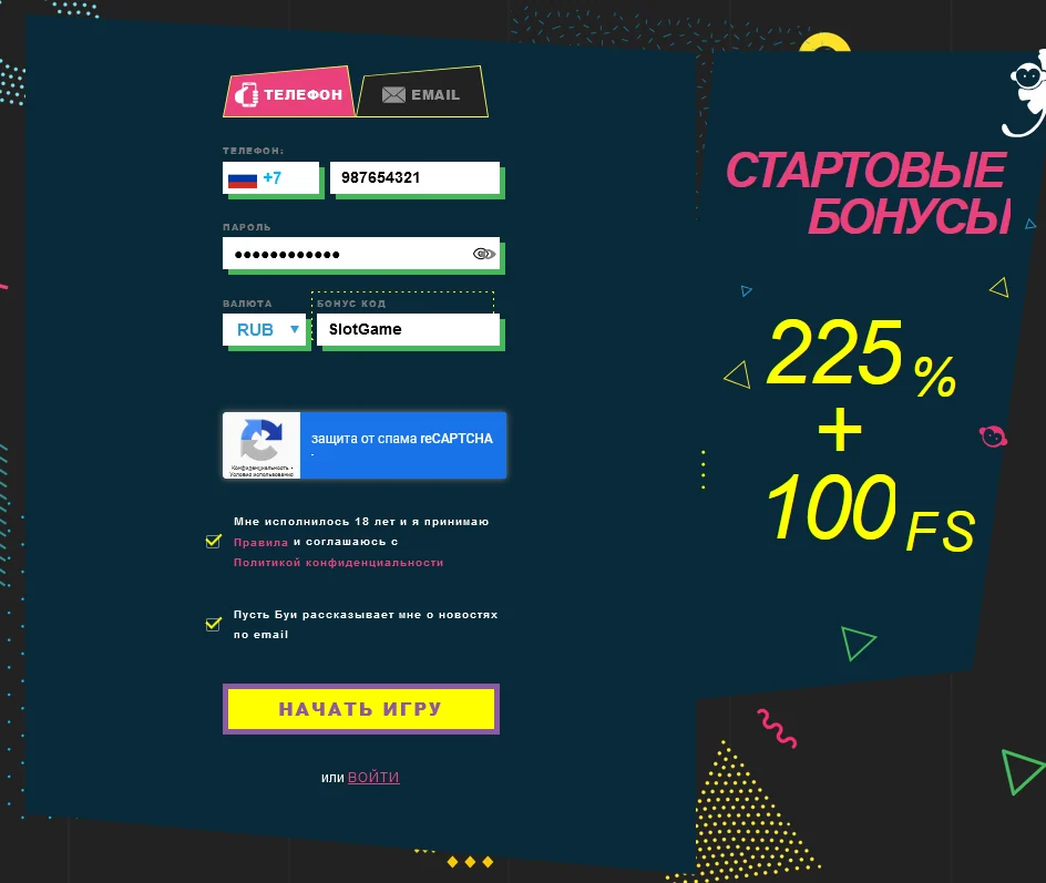 Форма регистрации Booi с промокодом