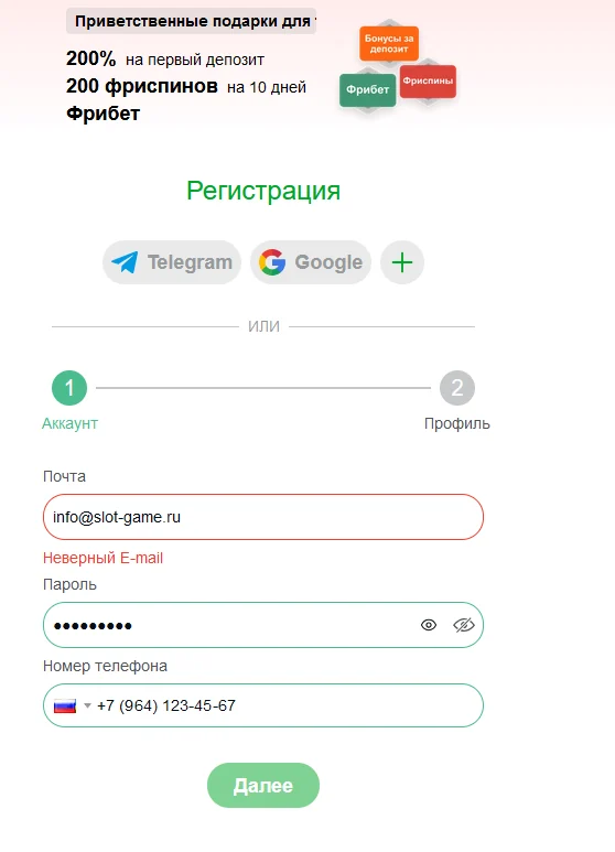 Форма регистрации Casino-X с промокодом