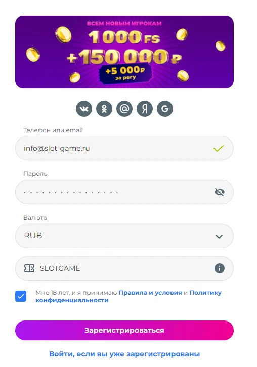 Форма регистрации Champion с промокодом