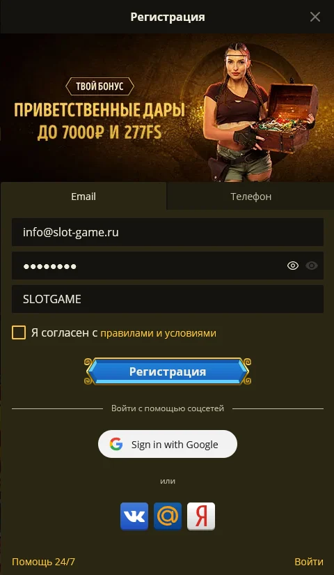 Форма регистрации Eldorado с промокодом