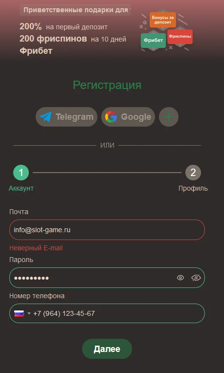 Форма регистрации JoyCasino с промокодом