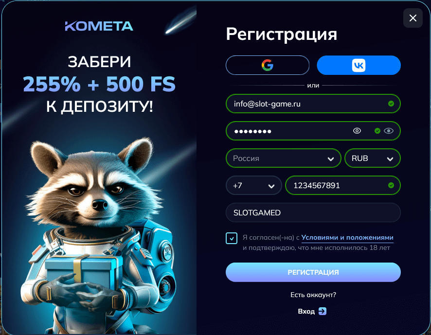 Форма регистрации Kometa с промокодом
