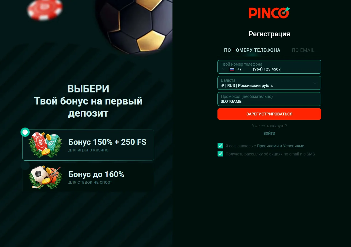Форма регистрации Pinco и условия бонуса