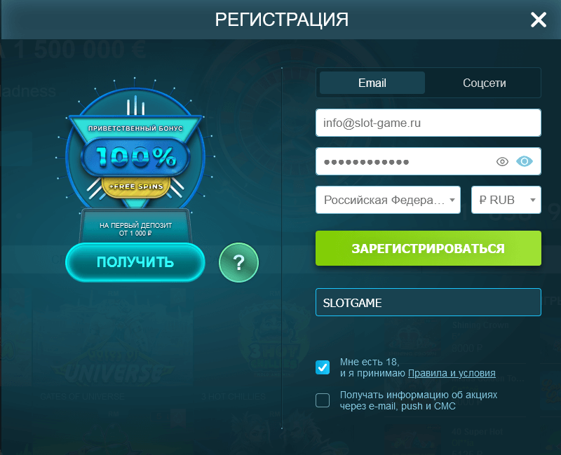 Форма регистрации Volna с промокодом