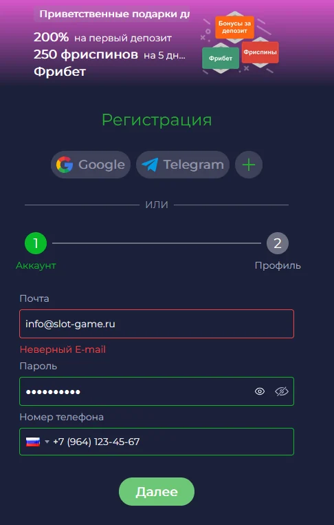 Форма регистрации RamenBet с промокодом