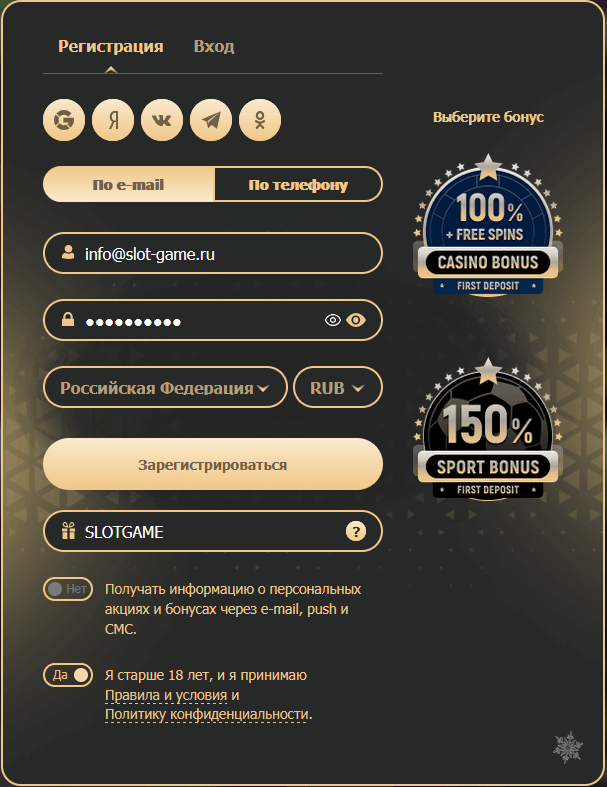 Форма регистрации Rox с промокодом