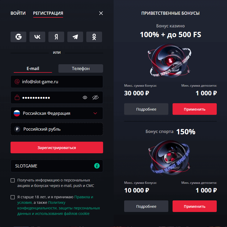 Форма регистрации Starda с промокодом
