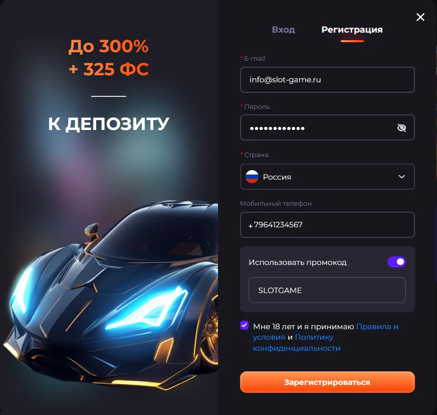 Форма регистрации Unlim с промокодом