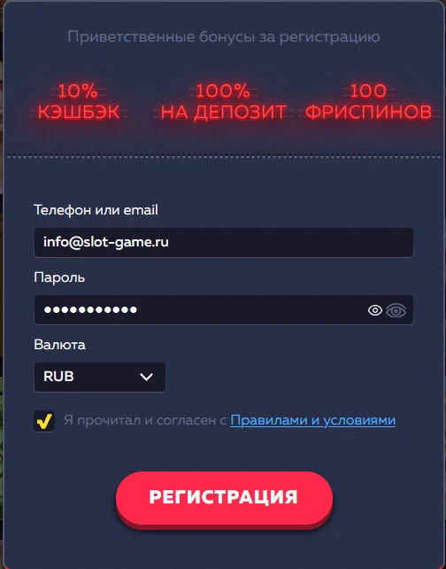 Форма регистрации Vavada и условия бонуса