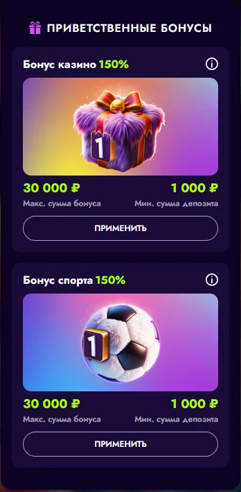 Варианты приветственного бонуса Irwin для казино и спорта
