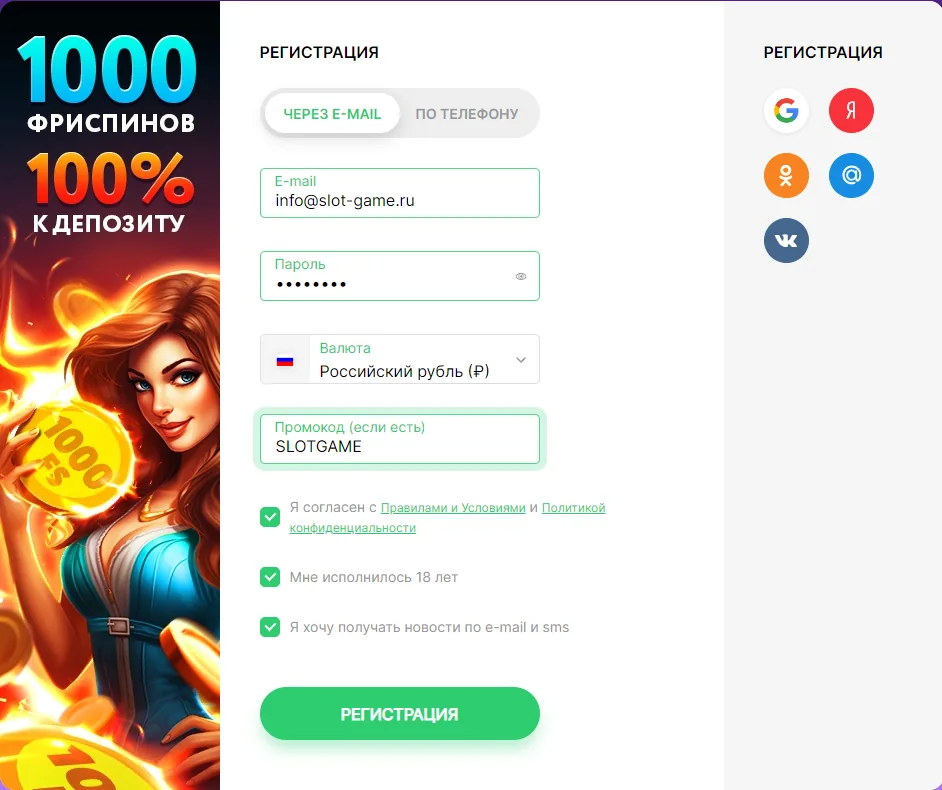 Форма регистрации Pokerdom и ввод промокода