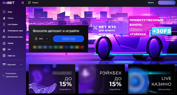 Интерфейс 0xBet