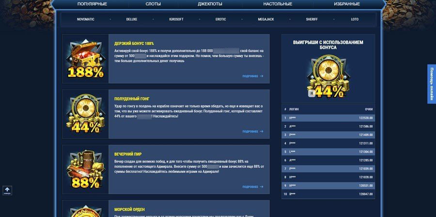 Игровой каталог Адмирал 888