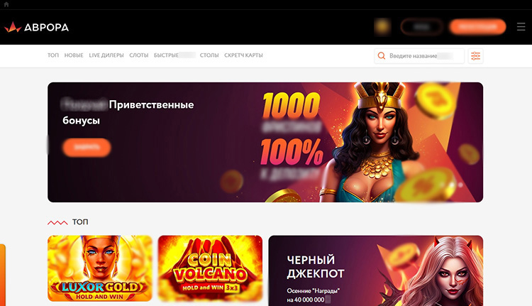 Интерфейс Aurora Casino