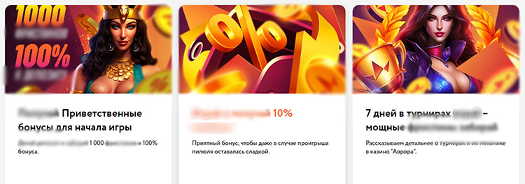 Игровой каталог Aurora Casino