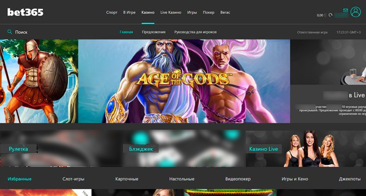 Интерфейс Bet365