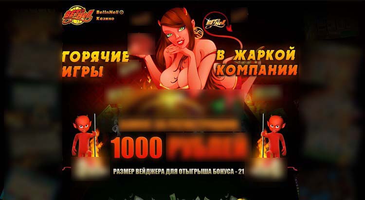 Интерфейс Betinhell