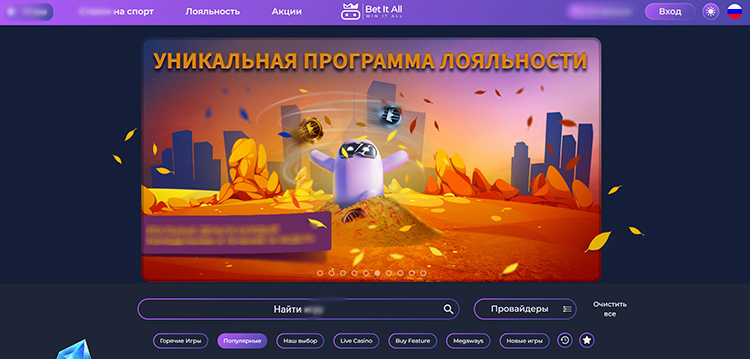 Интерфейс Bet it All