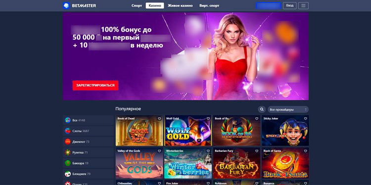 Интерфейс Betmaster
