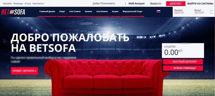 Интерфейс BetSofa