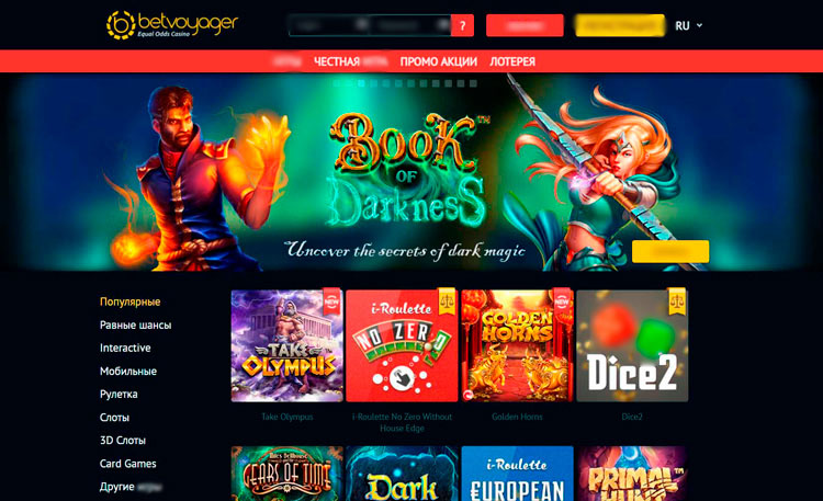 Интерфейс Betvoyager