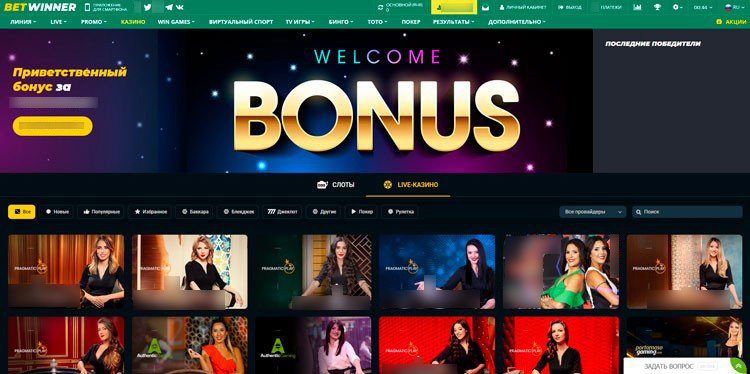 Интерфейс Betwinner
