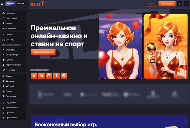 Интерфейс Blitz Red