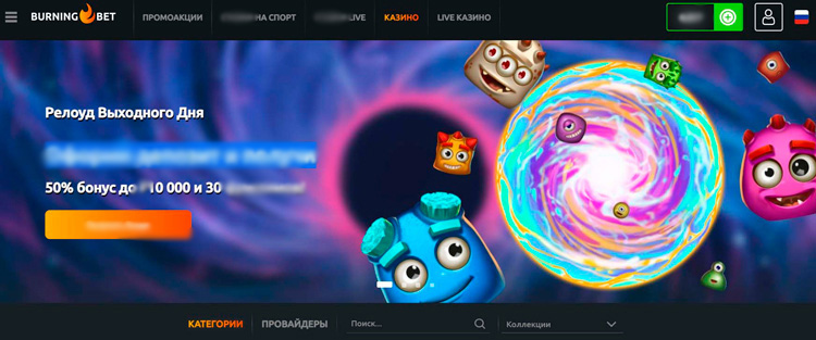 Интерфейс Burning Bet