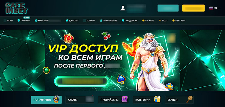 Интерфейс Cafe Inbet