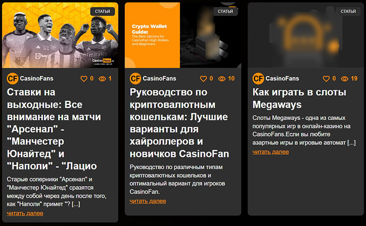 Игровой каталог Fans