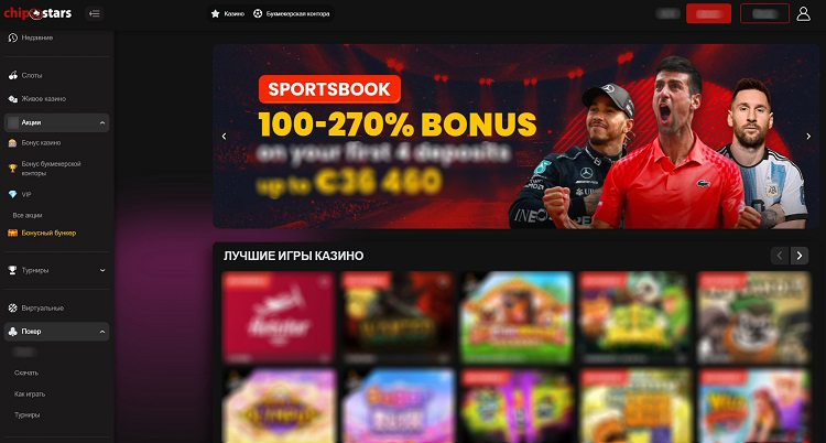 Интерфейс Chipstars Casino