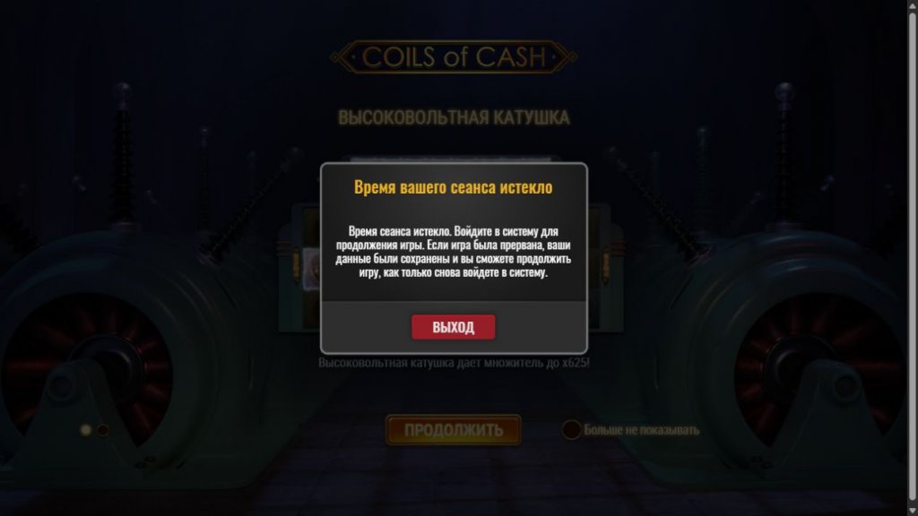 Coils of Cash — игровой экран демо