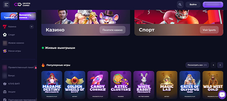 Интерфейс Crypto Games Casino