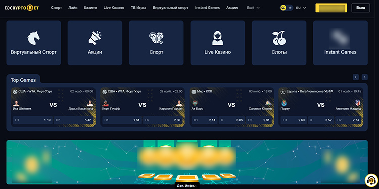 Интерфейс DoCryptoBet