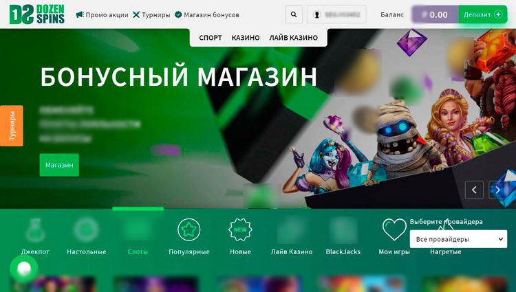 Интерфейс Dozenspins