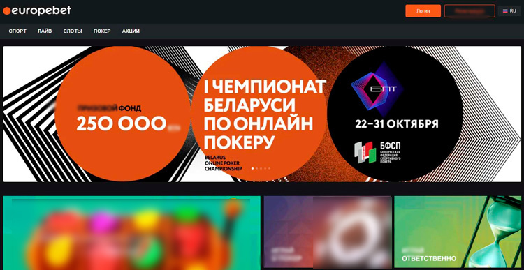 Интерфейс Europe Bet