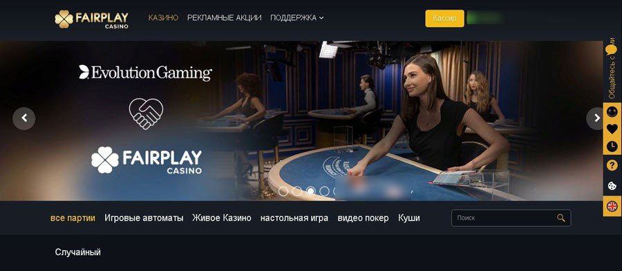 Интерфейс Fairplay Casino