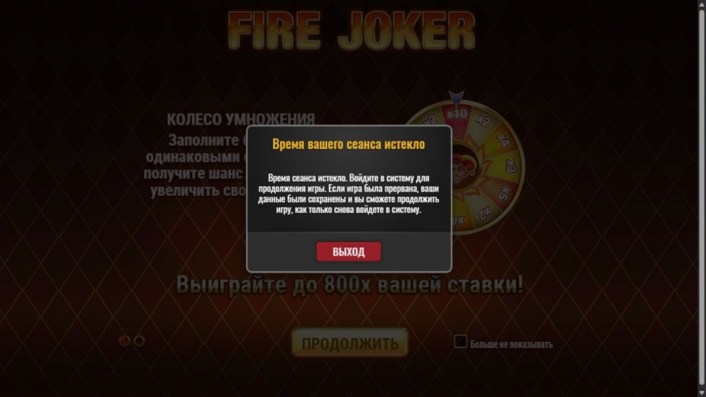 Fire Joker — игровой экран демо