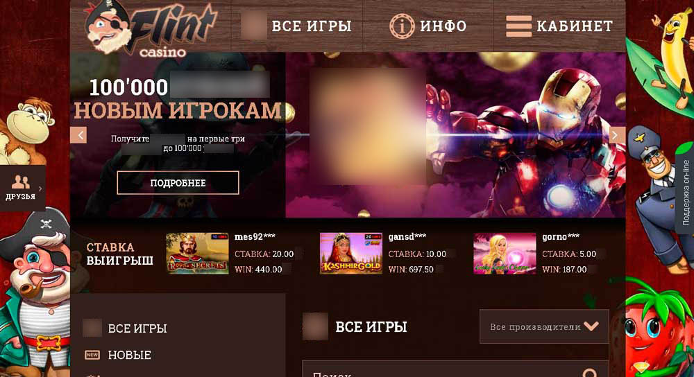 Интерфейс Флинт