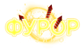 Фурор: предупреждающий обзор и статус