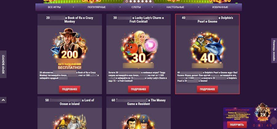 Игровой каталог Фурор