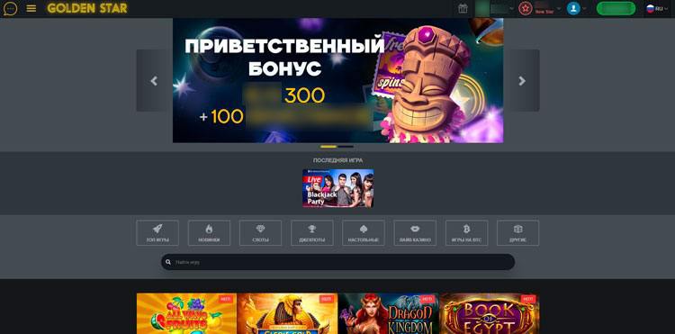Интерфейс Голден Стар